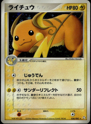Raichu Holo #038/082 (LP+, Flight of Legends, JP)