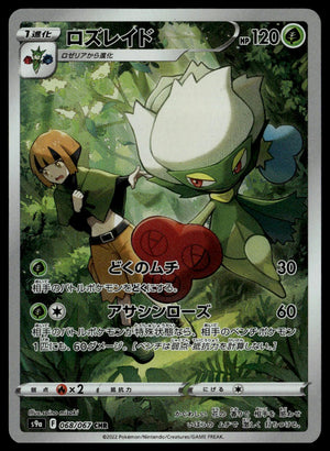 Roserade #068/067 (NM, s9a - Battle Region, JP)