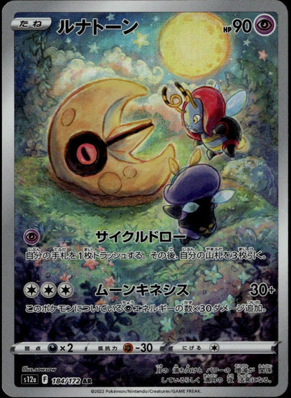 Lunatone AR #184/172 (NM, sv12a - VSTAR Universe, JP)