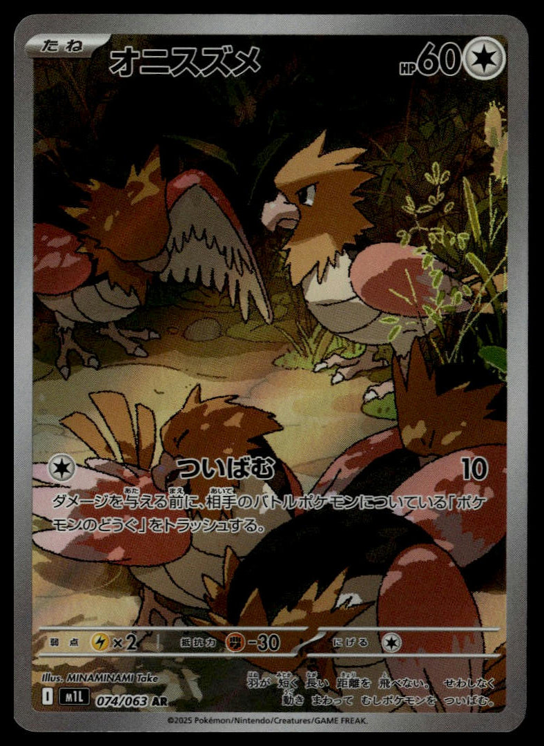 Spearow #074/063 (NM, m1L - Mega Brave, JP)