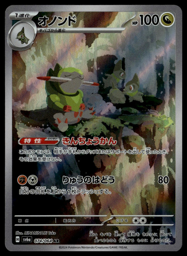 Fraxure #074/064 (NM, sv6a - Night Wanderer, JP)