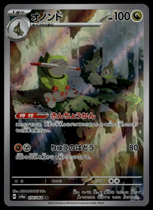 Fraxure #074/064 (NM, sv6a - Night Wanderer, JP)