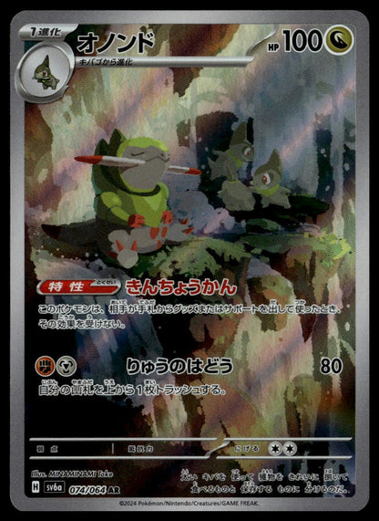 Fraxure #074/064 (NM, sv6a - Night Wanderer, JP)