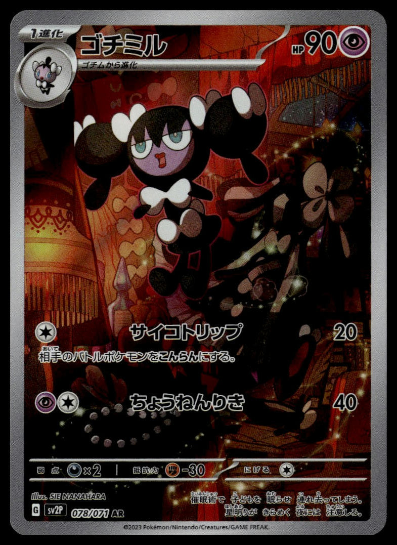 Gothorita #078/071 (NM, sv2P - Snow Hazard, JP)