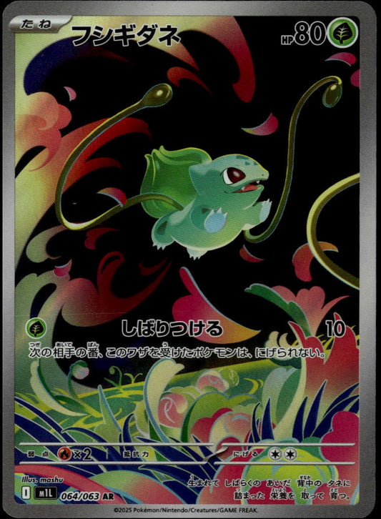 Bulbasaur AR #064/063 (NM, m1L - Mega Brave, JP)