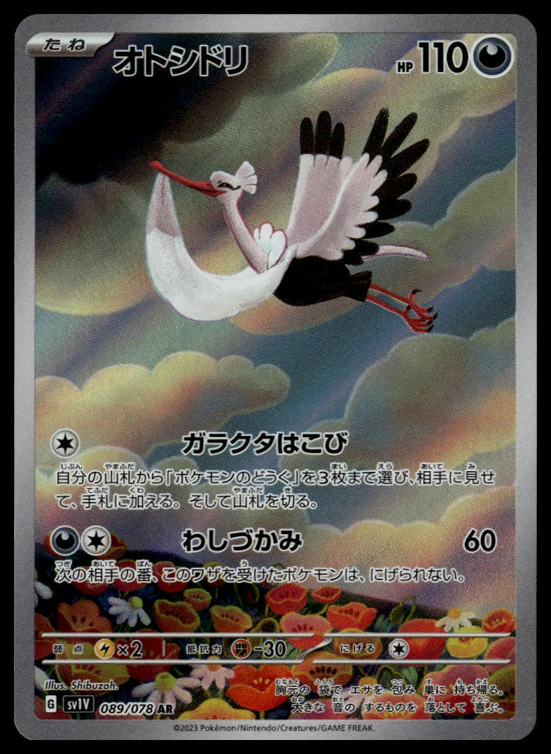 Bombirdier #089/078 (NM, sv1V - Violet ex, JP)