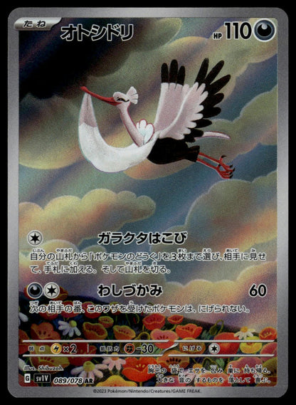 Bombirdier #089/078 (NM, sv1V - Violet ex, JP)