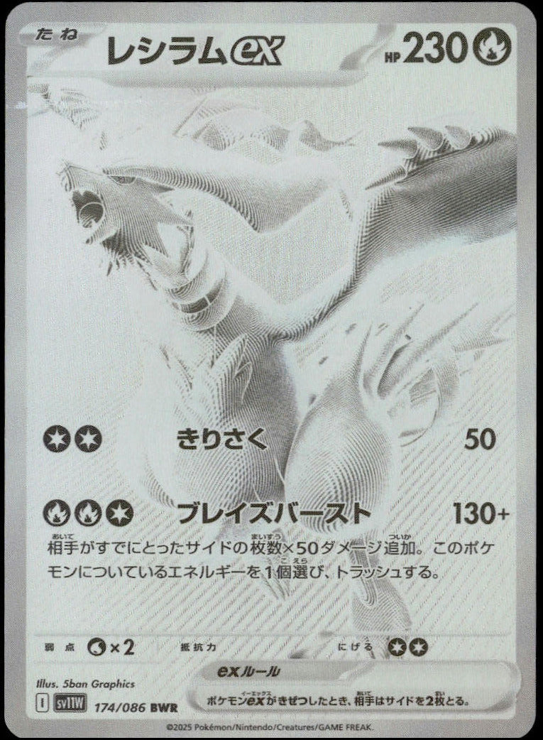 Reshiram BWR #174/086 (NM, sv11W - White Flare, JP)