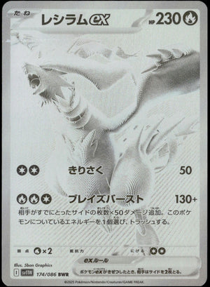Reshiram BWR #174/086 (NM, sv11W - White Flare, JP)