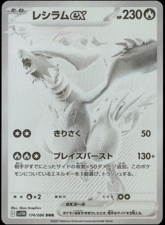 Reshiram BWR #174/086 (NM, sv11W - White Flare, JP)