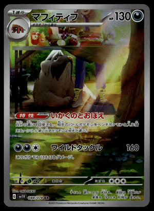 Mabosstiff #088/078 (NM, sv1V - Violet ex, JP)