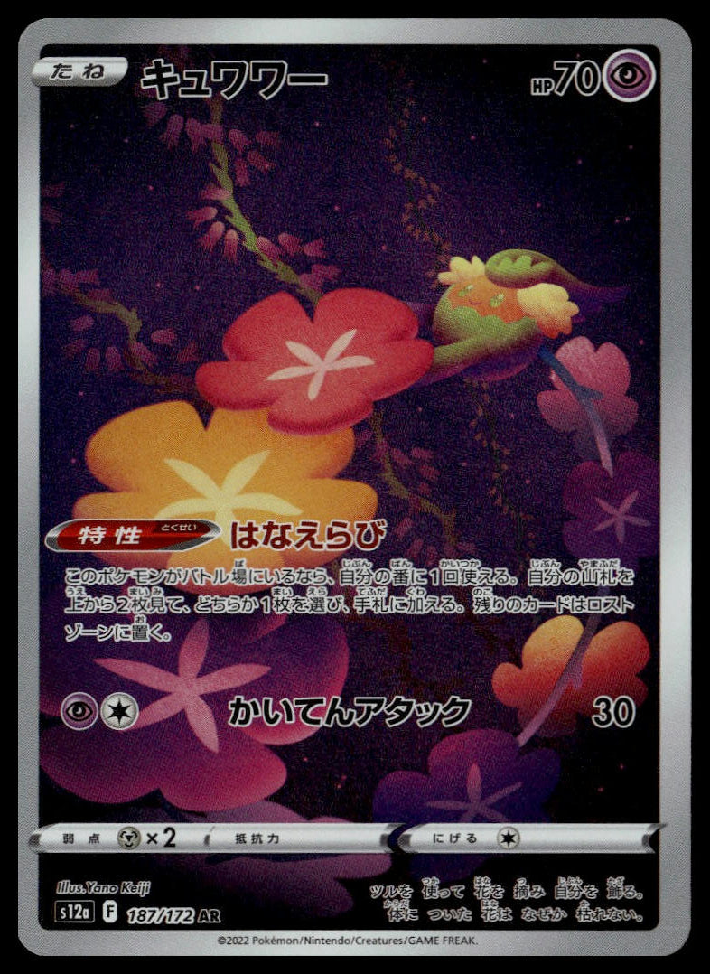 Comfrey #187/172 (NM, s12a - VSTAR Universe, JP)