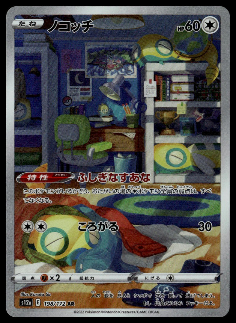 Dunsparce #198/172 (NM, s12a - VSTAR Universe, JP)