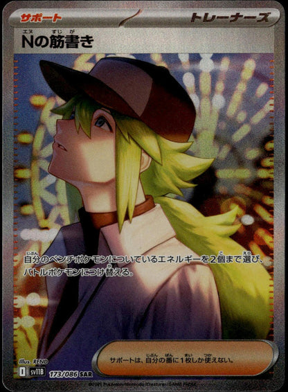 N's Plot #173/086 SAR (NM/M, sv11B - Black Bolt, JP)