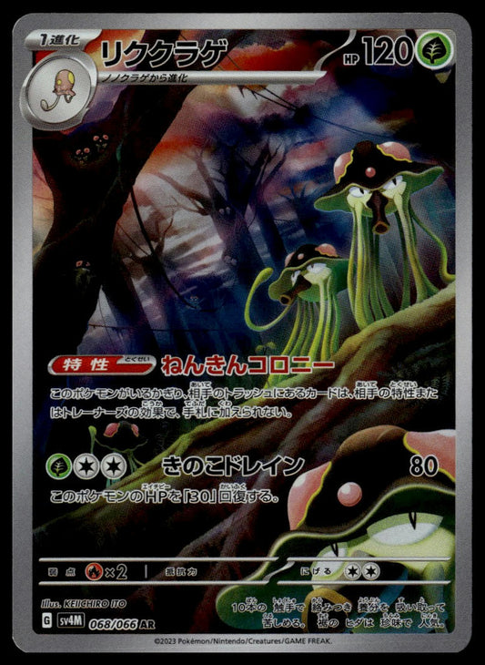 Toedscruel #068/066 (NM, sv4M - Future Flash, JP)
