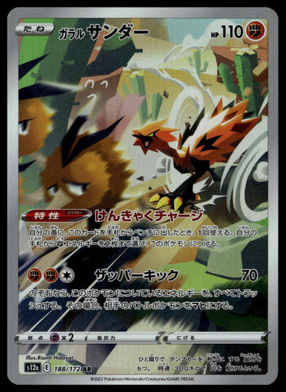 Galarian Zapdos #182/172 (NM, s12a - VSTAR Universe, JP)
