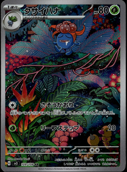 Gloom AR #109/108 (NM, sv3 - Ruler of the Black Flame, JP)