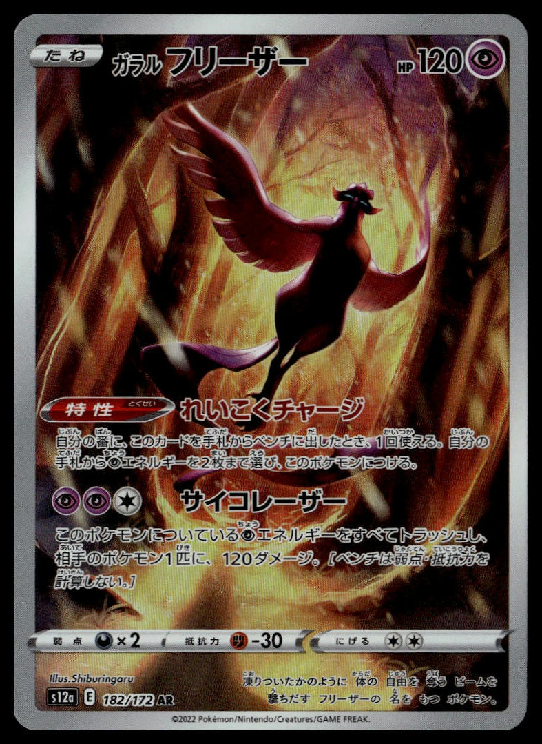 Galarian Articuno #182/172 (NM, s12a - VSTAR Universe, JP)