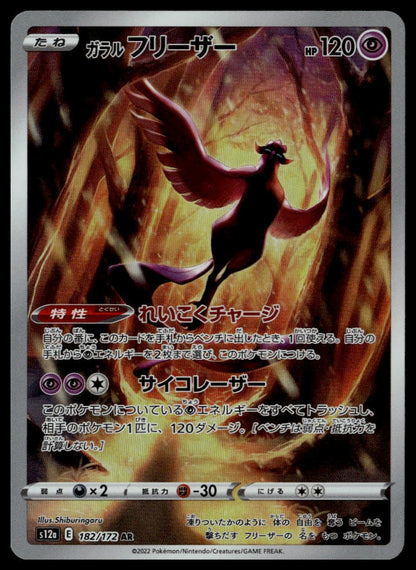 Galarian Articuno #182/172 (NM, s12a - VSTAR Universe, JP)
