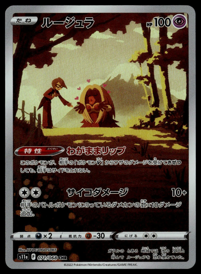 Jynx #071/068 (NM, s11a - Incandescent Arcana, JP)
