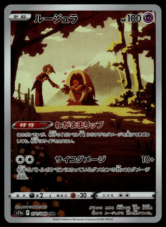 Jynx #071/068 (NM, s11a - Incandescent Arcana, JP)