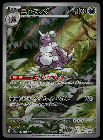 Nidoqueen #174/165 (NM, sv2a - S&V 151, JP)