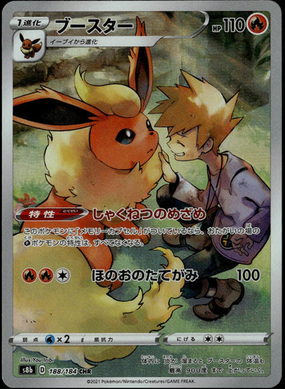 Flareon #188/184 (NM, s8b - VMAX Climax, JP)