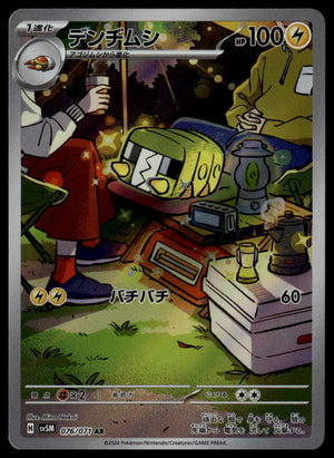 Charjabug #076/071 (NM, sv5M - Cyber Judge, JP)