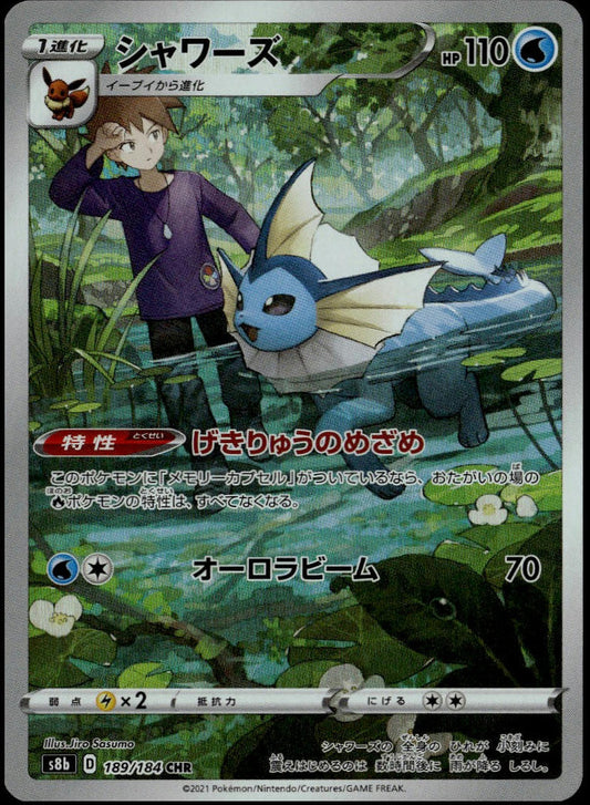 Vaporeon #189/184 (NM, s8b - VMAX Climax, JP)