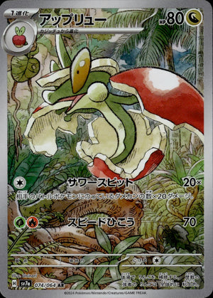 Flapple #074/064 (NM, sv7a - Paradise Dragona, JP)