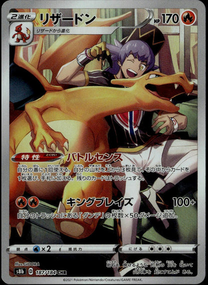 Charizard #187/184 (NM, s8b - VMAX Climax, JP)