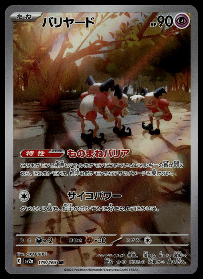 Mr Mime #179/165 (NM, sv2a - S&V 151, JP)