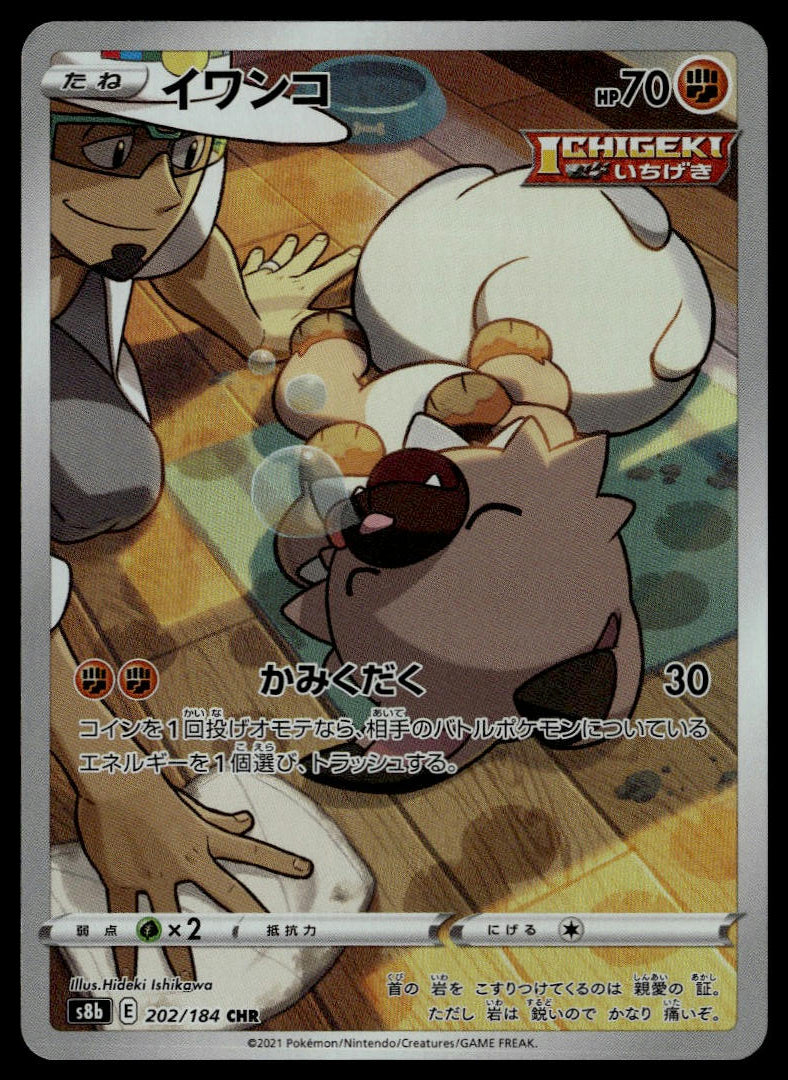 Rockruff #202/184 (NM, s8b - VMAX Climax, JP)