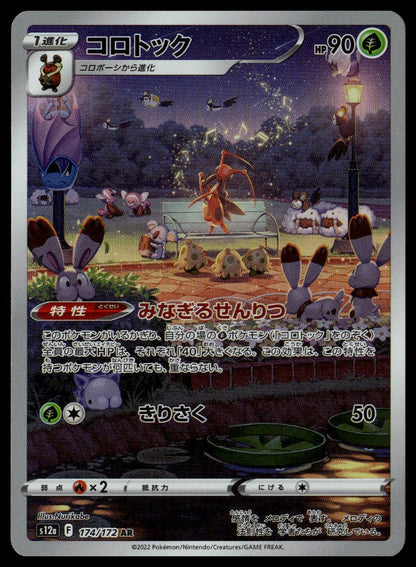 Kricketune #174/172 (NM, s12a - VSTAR Universe, JP)