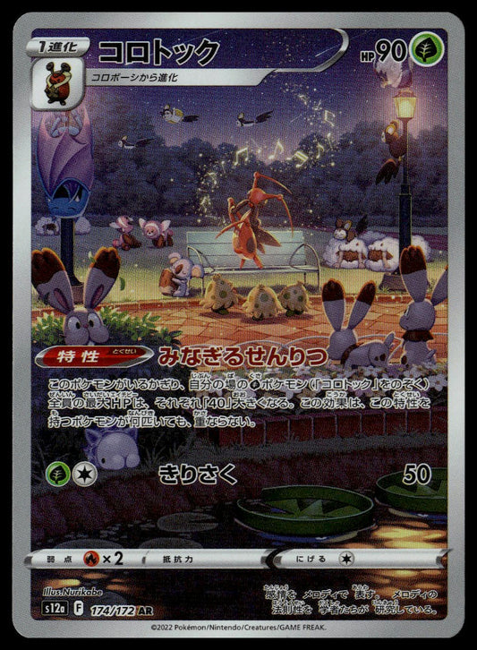Kricketune #174/172 (NM, s12a - VSTAR Universe, JP)
