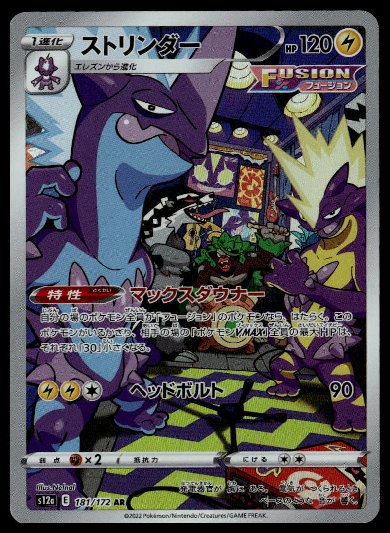 Toxtricity #181/172 (NM, s12a - VSTAR Universe, JP)