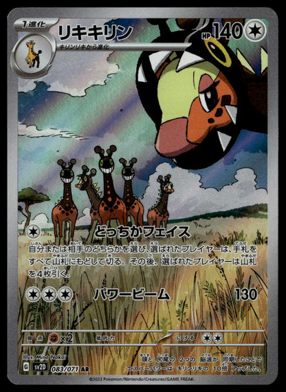 Farigiraf #083/071 (NM, sv2D - Clay Burst, JP)