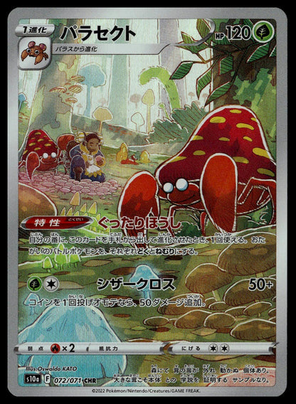 Parasect #072/071 (NM, s10a - Dark Phantasma, JP)