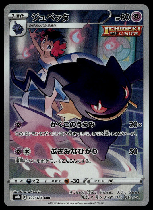 Banette #197/184 (NM, s8b - VMAX Climax, JP)