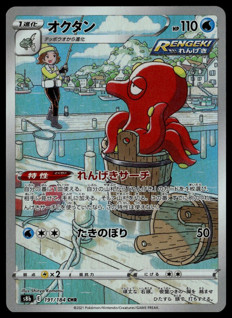Octillery #191/184 (NM, s8b - VMAX Climax, JP)