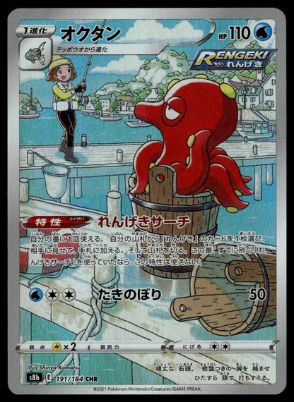 Octillery #191/184 (NM, s8b - VMAX Climax, JP)