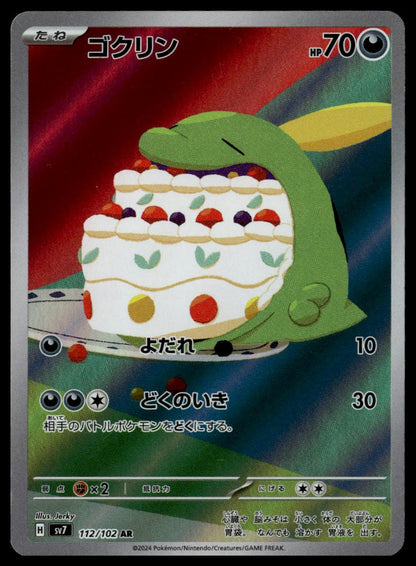 Gulpin #112/102 (NM, sv7 - Stellar Miracle, JP)