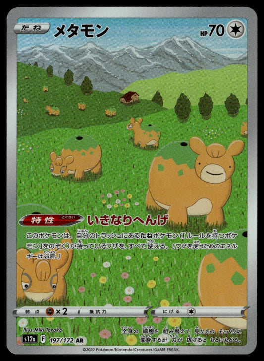 Ditto #197/172 (NM, s12a - VSTAR Universe, JP)