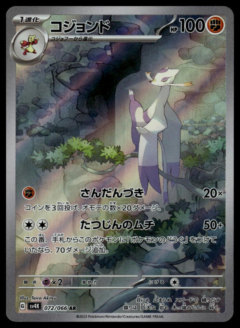 Mienshao #072/066 (NM, sv4K - Ancient Roar, JP)