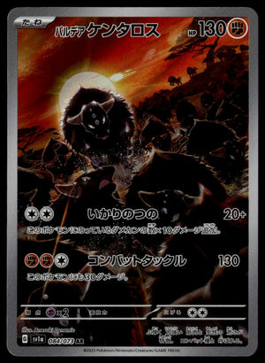 Paldean Tauros #084/073 (NM, sv1a - Triplet Beat, JP)