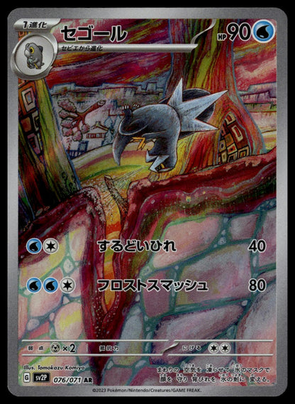 Baxcalibur #076/071 (NM, sv2P - Snow Hazard, JP)