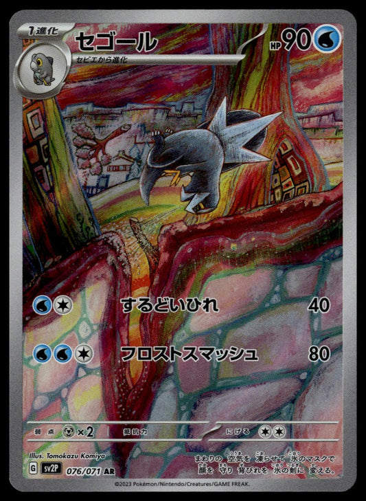Baxcalibur #076/071 (NM, sv2P - Snow Hazard, JP)