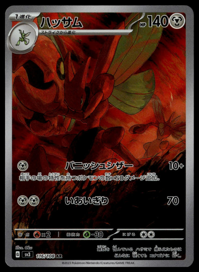 Scizor #116/108 (NM, sv3 - Ruler of the Black Flame, JP)