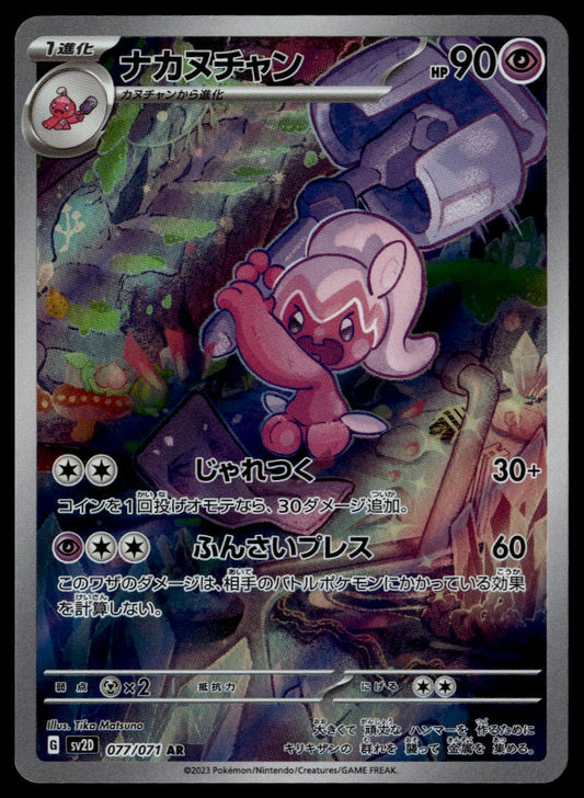 Tinkatuff #077/071 (NM, sv2D - Clay Burst, JP)