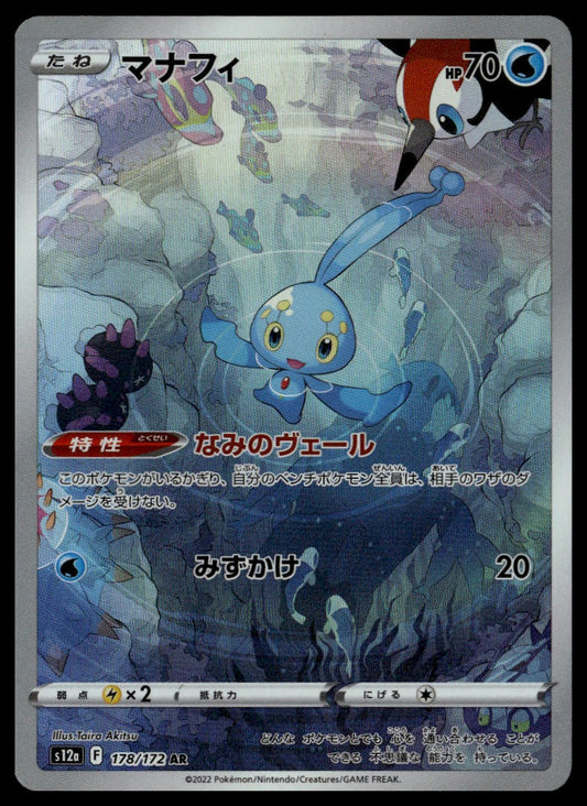 Manaphy #178/172 (NM, s12a - VSTAR Universe, JP)